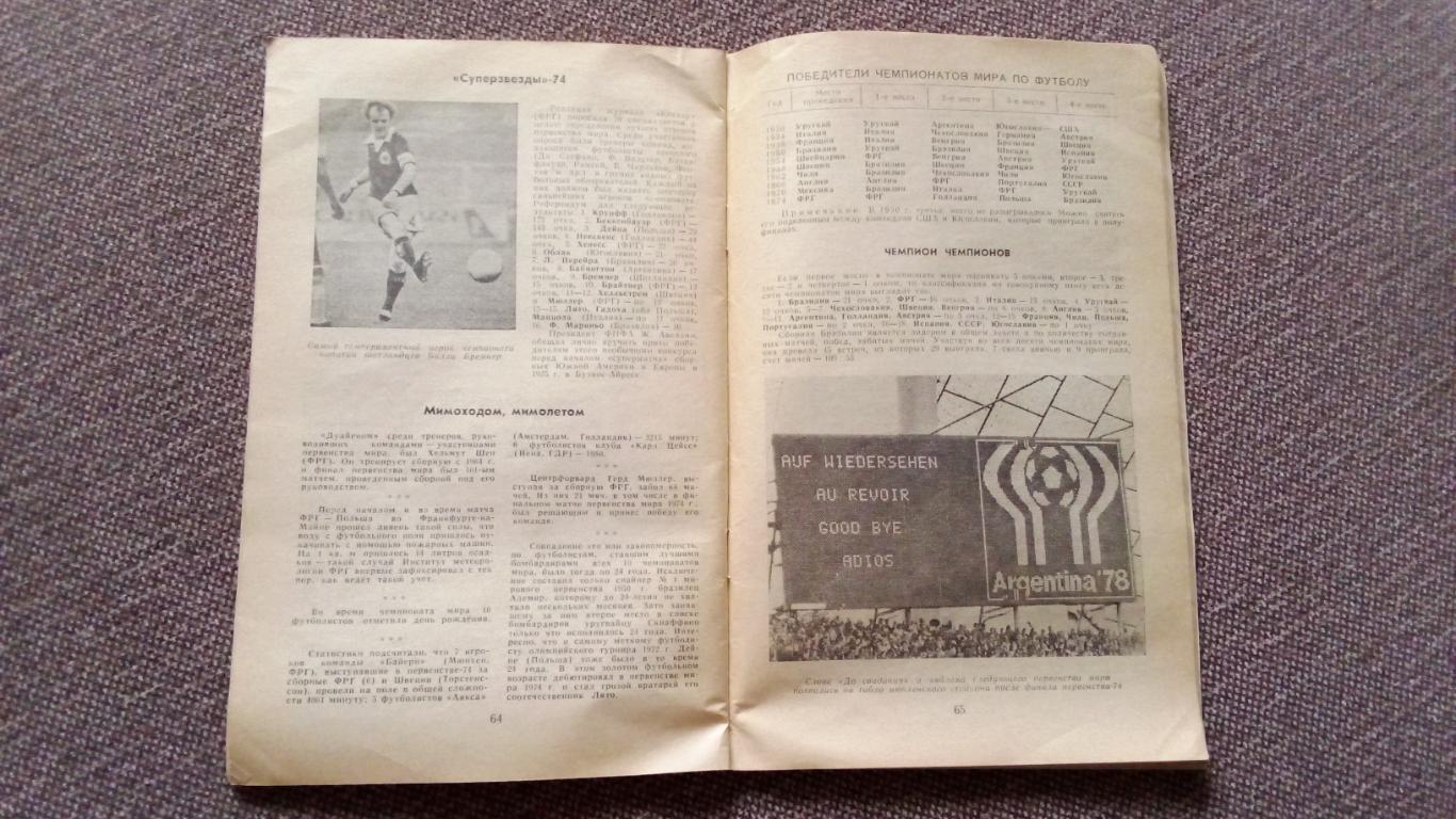 Календарь-справочник Футбол 1975 г.( Спорт ) Составитель : А. Соскин 2