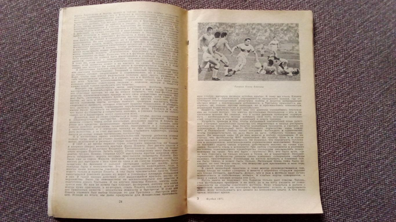 Календарь-справочник Футбол 1975 г.( Спорт ) Составитель : А. Соскин 4