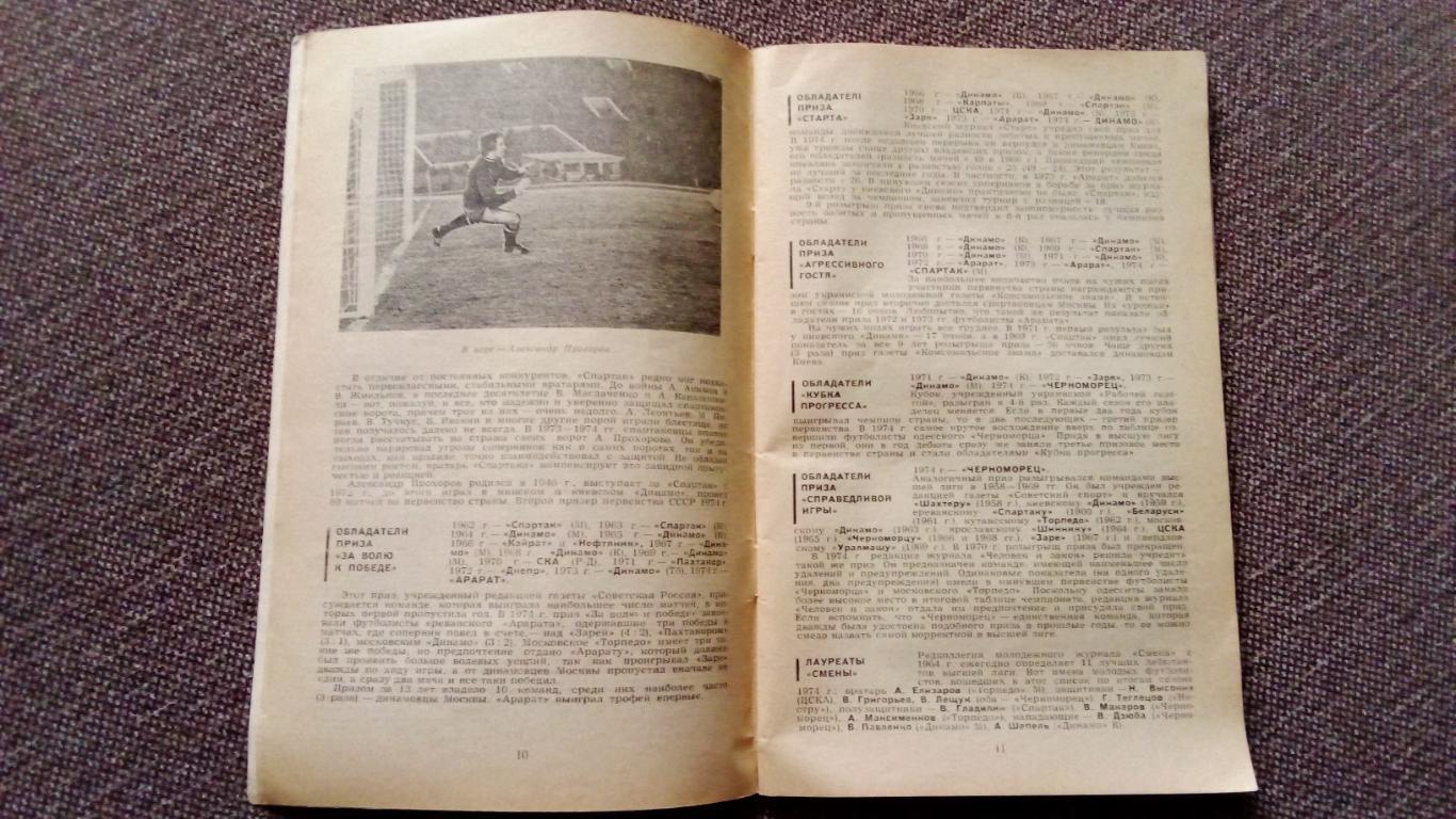 Календарь-справочник Футбол 1975 г.( Спорт ) Составитель : А. Соскин 5