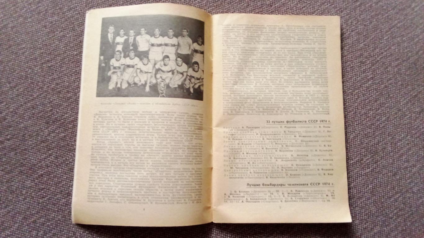 Календарь-справочник Футбол 1975 г.( Спорт ) Составитель : А. Соскин 7