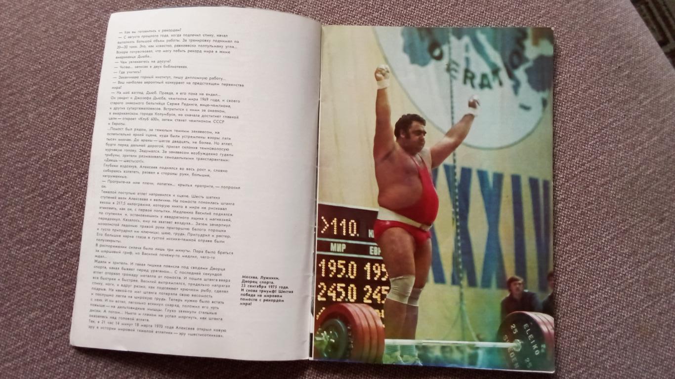 Чемпион Олимпийских игр Василий Алексеев 1977 г. (Тяжелая атлетика штанга спорт) 2