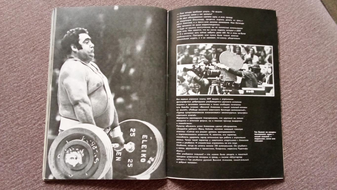 Чемпион Олимпийских игр Василий Алексеев 1977 г. (Тяжелая атлетика штанга спорт) 6