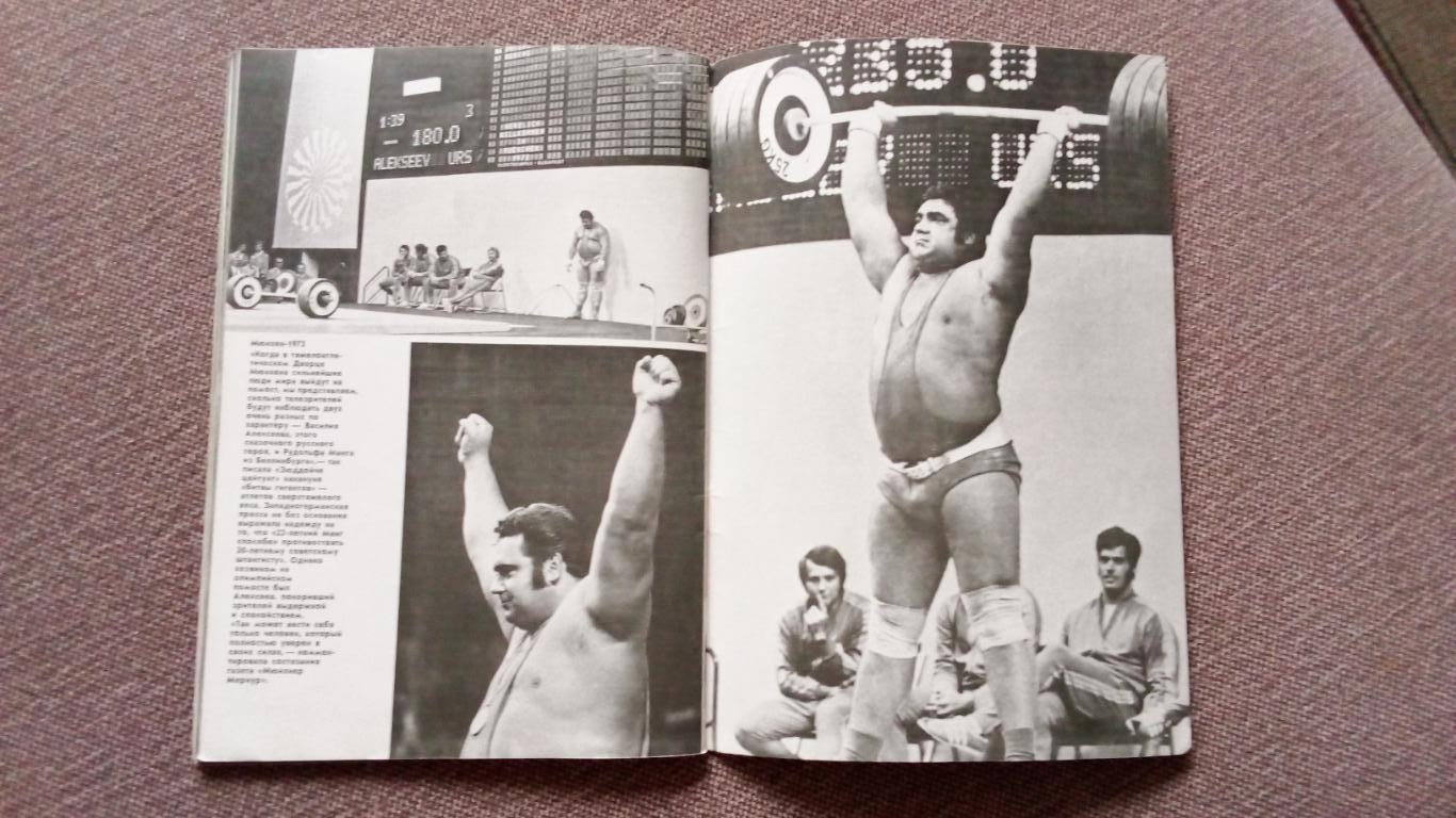 Чемпион Олимпийских игр Василий Алексеев 1977 г. (Тяжелая атлетика штанга спорт) 7