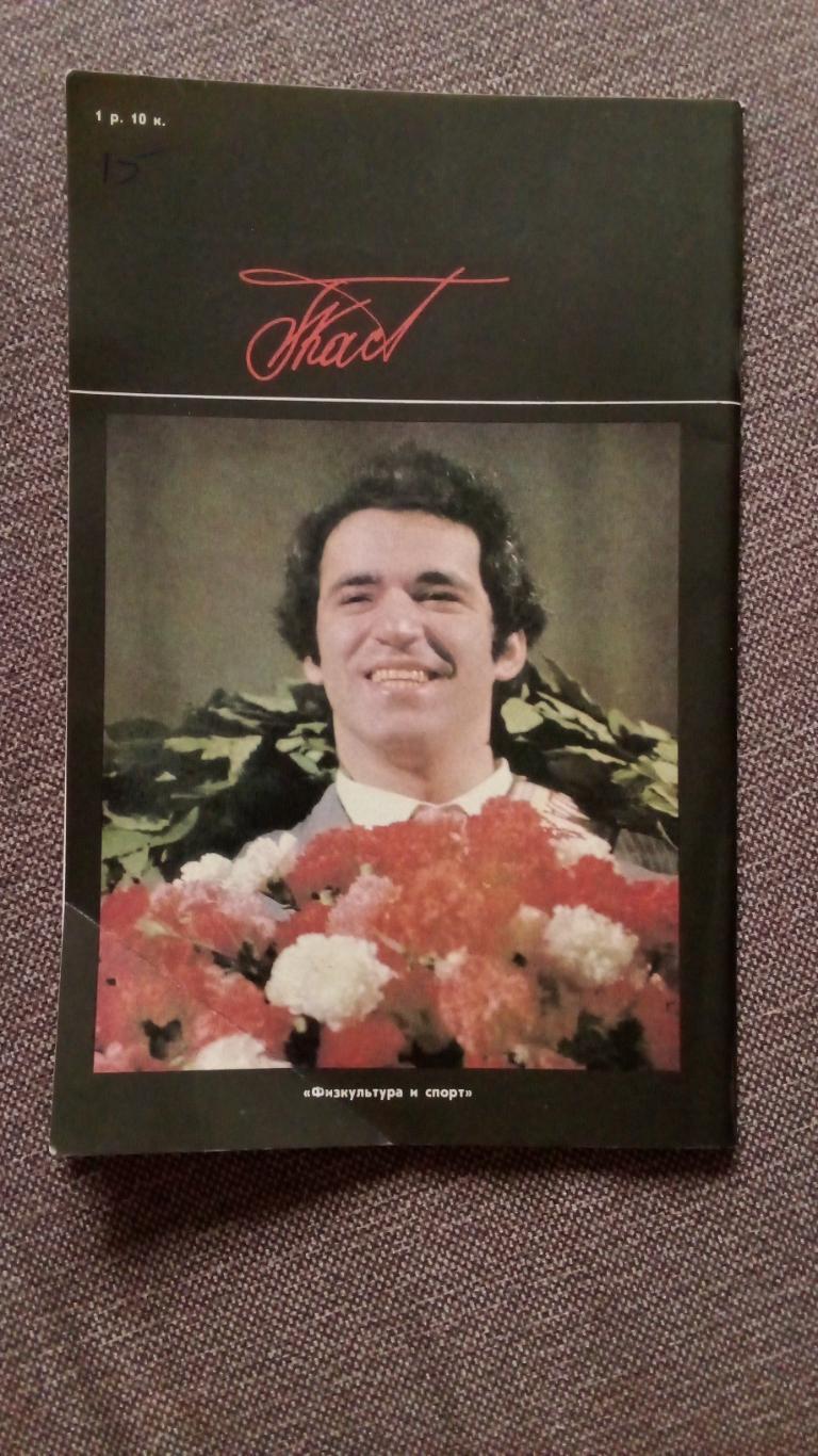 Гарри Каспаров 1988 г. Буклет ( Шахматы ) Спорт Гроссмейстер Чемпион Мира 1