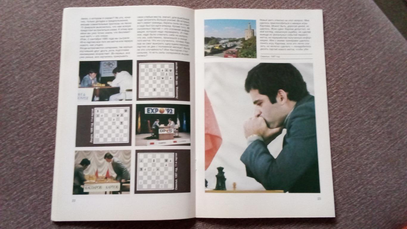 Гарри Каспаров 1988 г. Буклет ( Шахматы ) Спорт Гроссмейстер Чемпион Мира 5