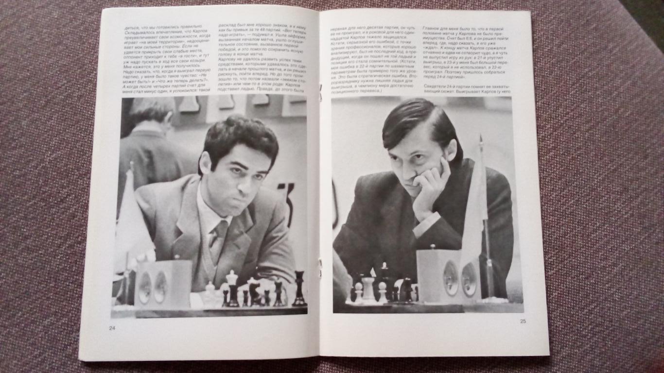 Гарри Каспаров 1988 г. Буклет ( Шахматы ) Спорт Гроссмейстер Чемпион Мира 6