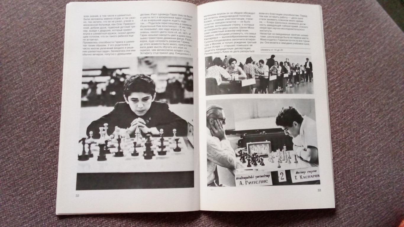 Гарри Каспаров 1988 г. Буклет ( Шахматы ) Спорт Гроссмейстер Чемпион Мира 7