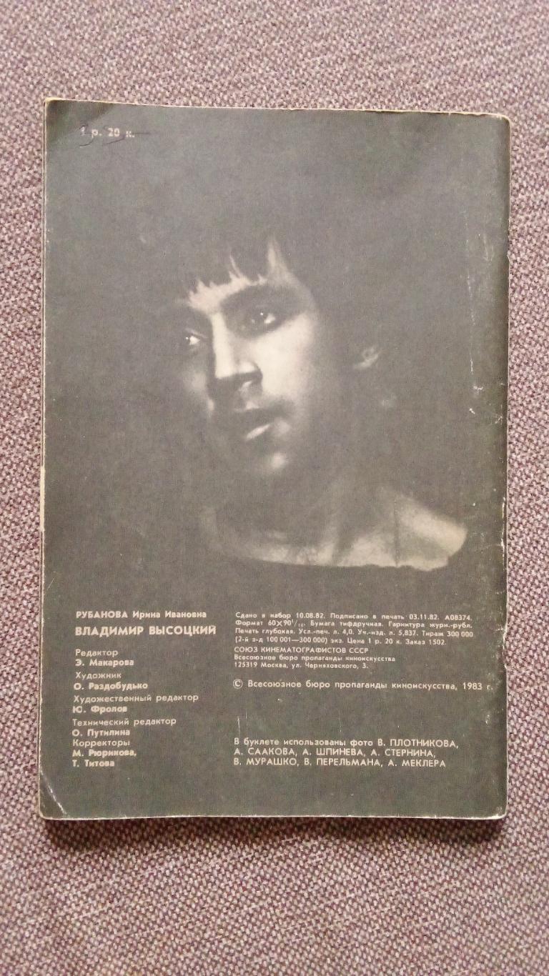 Владимир Высоцкий ( буклет ) 1983 г. Актер , артист , певец , бард СССР 1