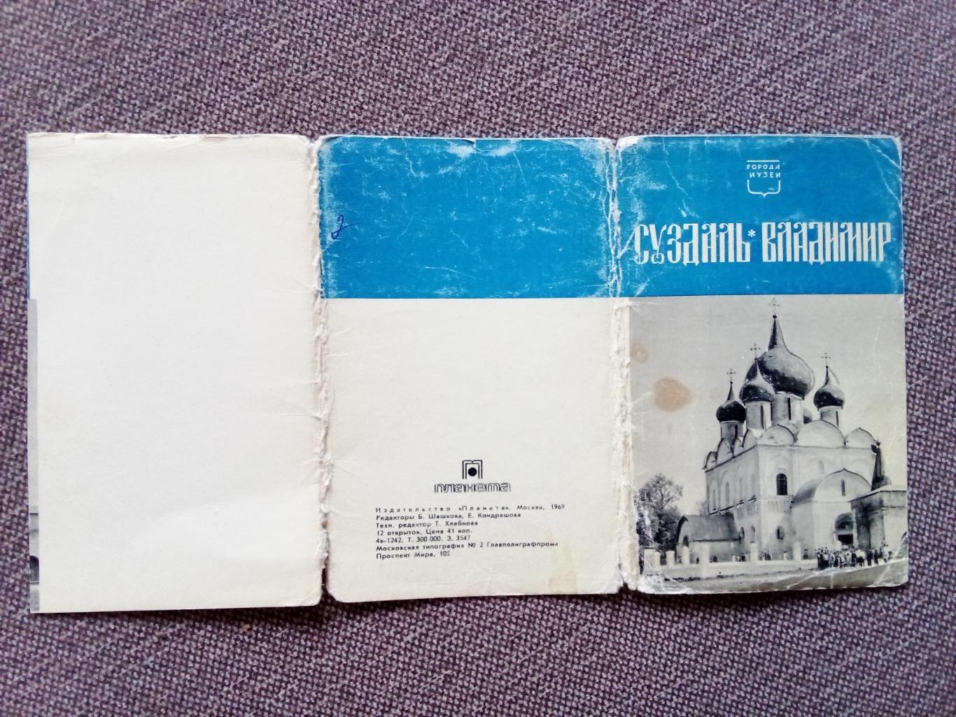 Города СССР Суздаль Владимир 1969 г полный набор 12 открыток чистые