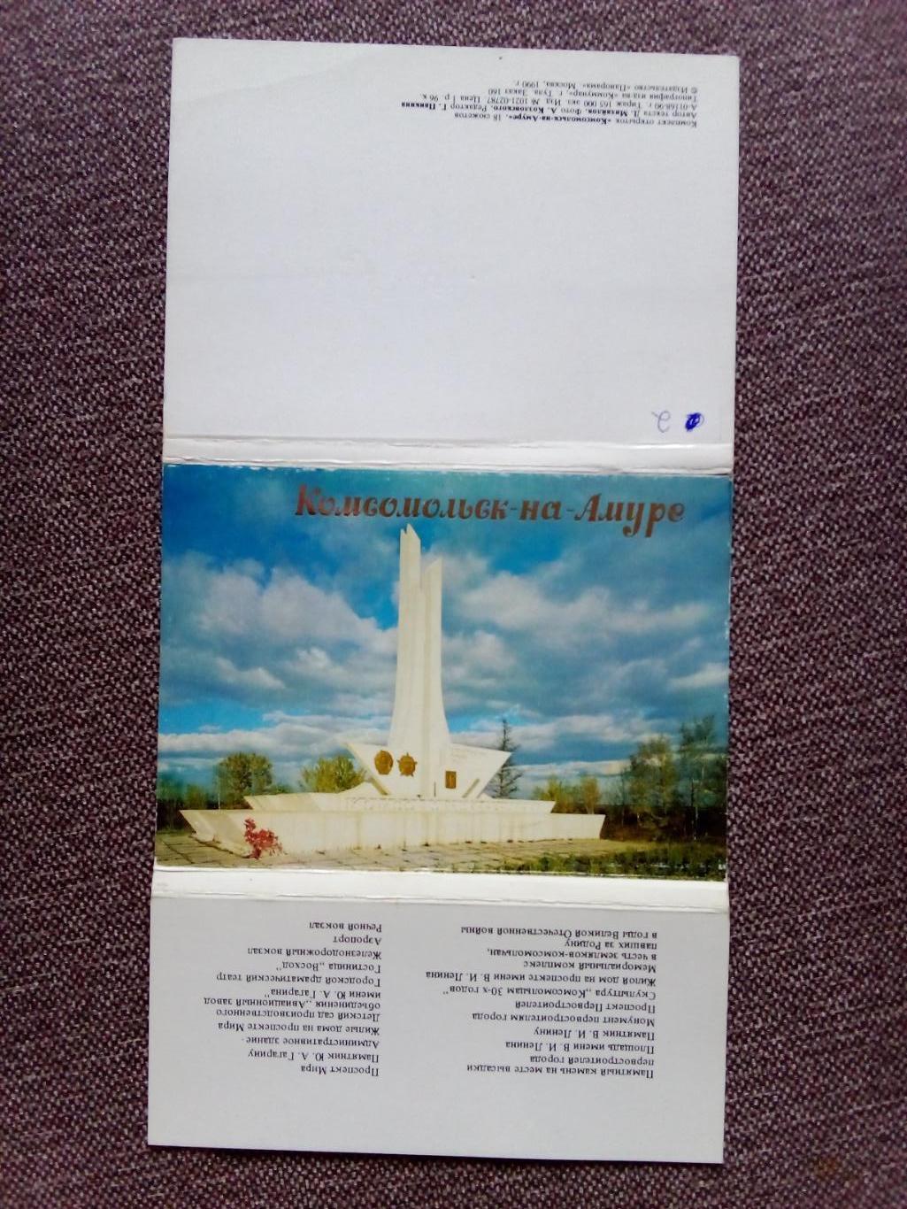 Города СССР : Комсомольск на Амуре 1990 г. полный набор - 18 открыток (Аэропорт) 1