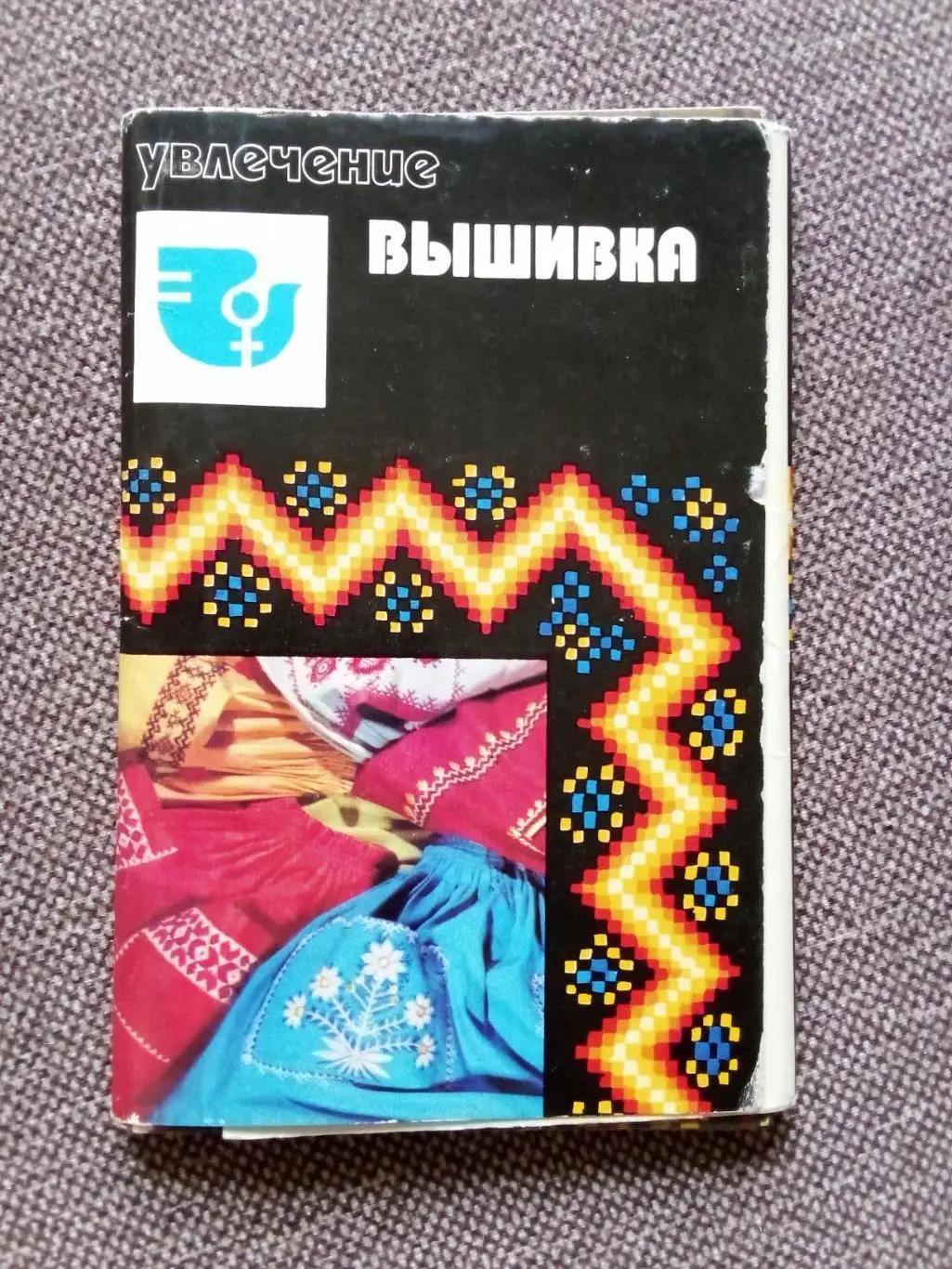 Полный набор открыток : Увлечение - вышивка 1975 г. полный набор - 15 открыток