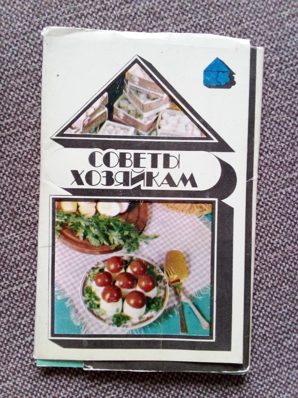 Советы хозяйкам - Блюда из шампиньонов 1985 г. полный набор - 15 открыток
