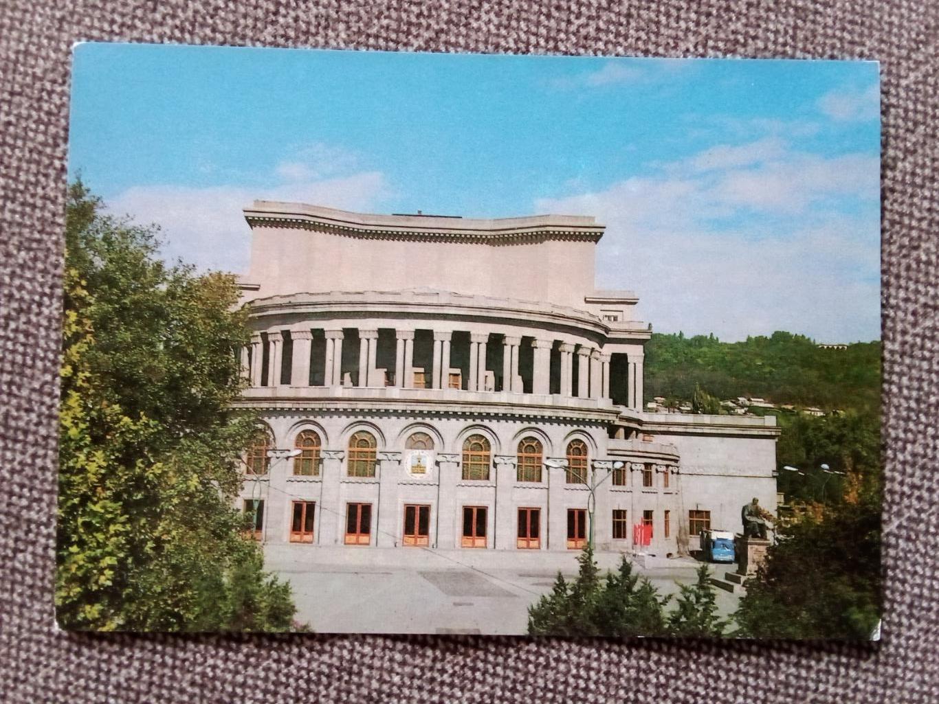 Города СССР : Ереван (Армения) - Академический театр оперы и балета (почтовая)