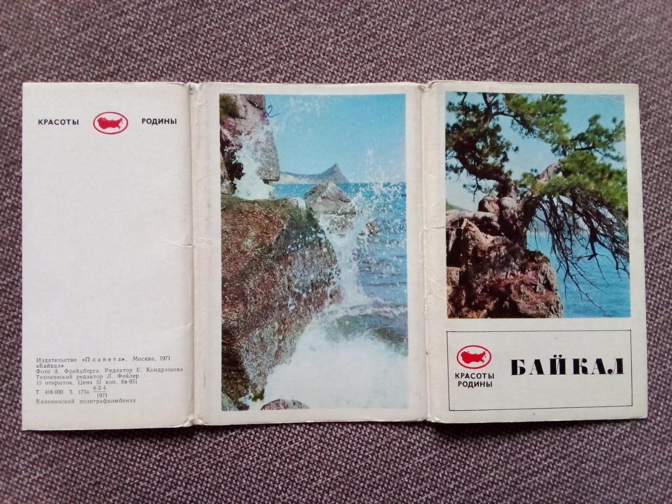 Памятные места СССР : Озеро Байкал 1971 г. полный набор - 15 открыток (чистые) 1