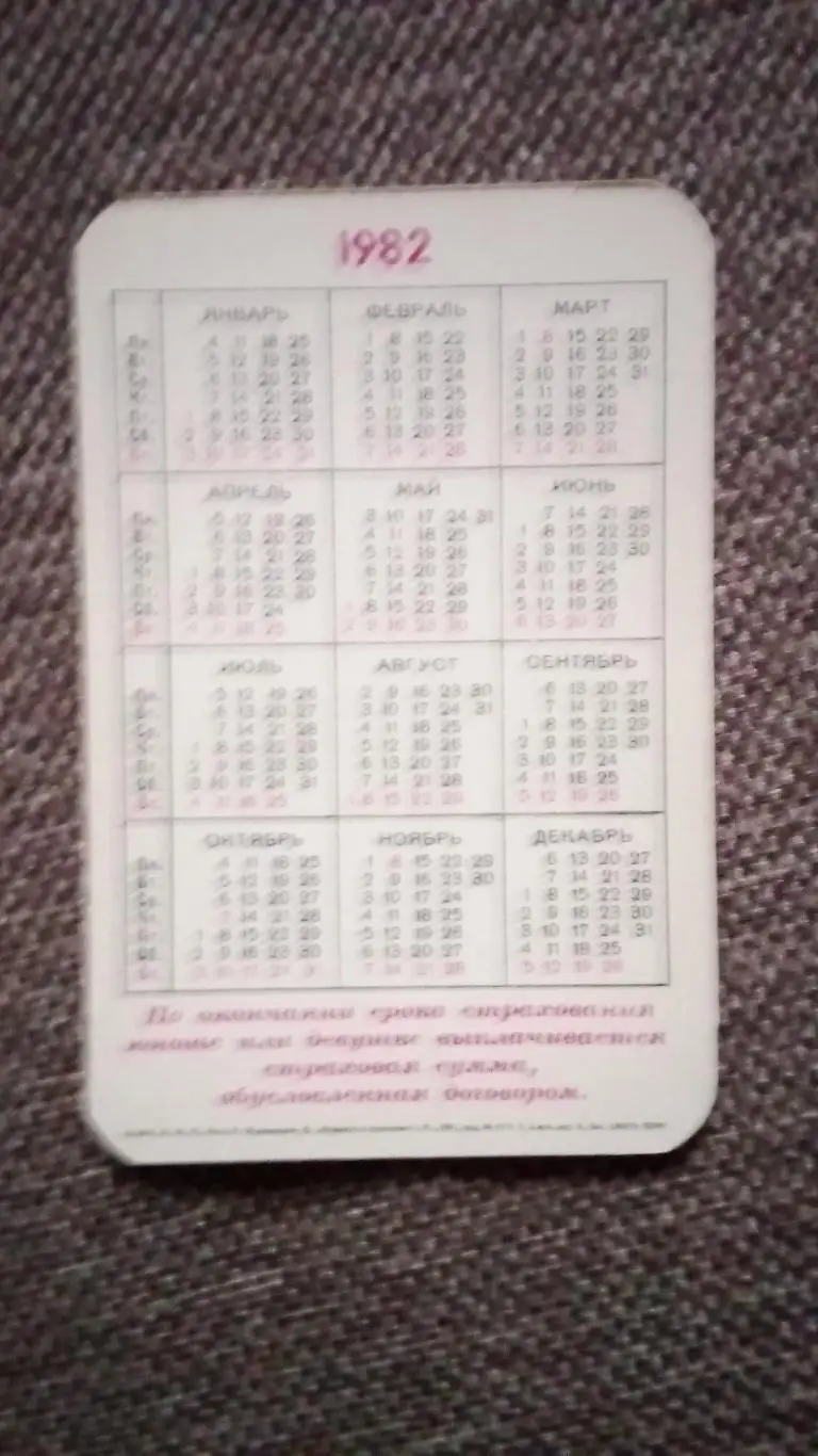 Карманный календарик : Госстрах СССР 1982 г. Страхование детей ( Реклама ) Дети 1