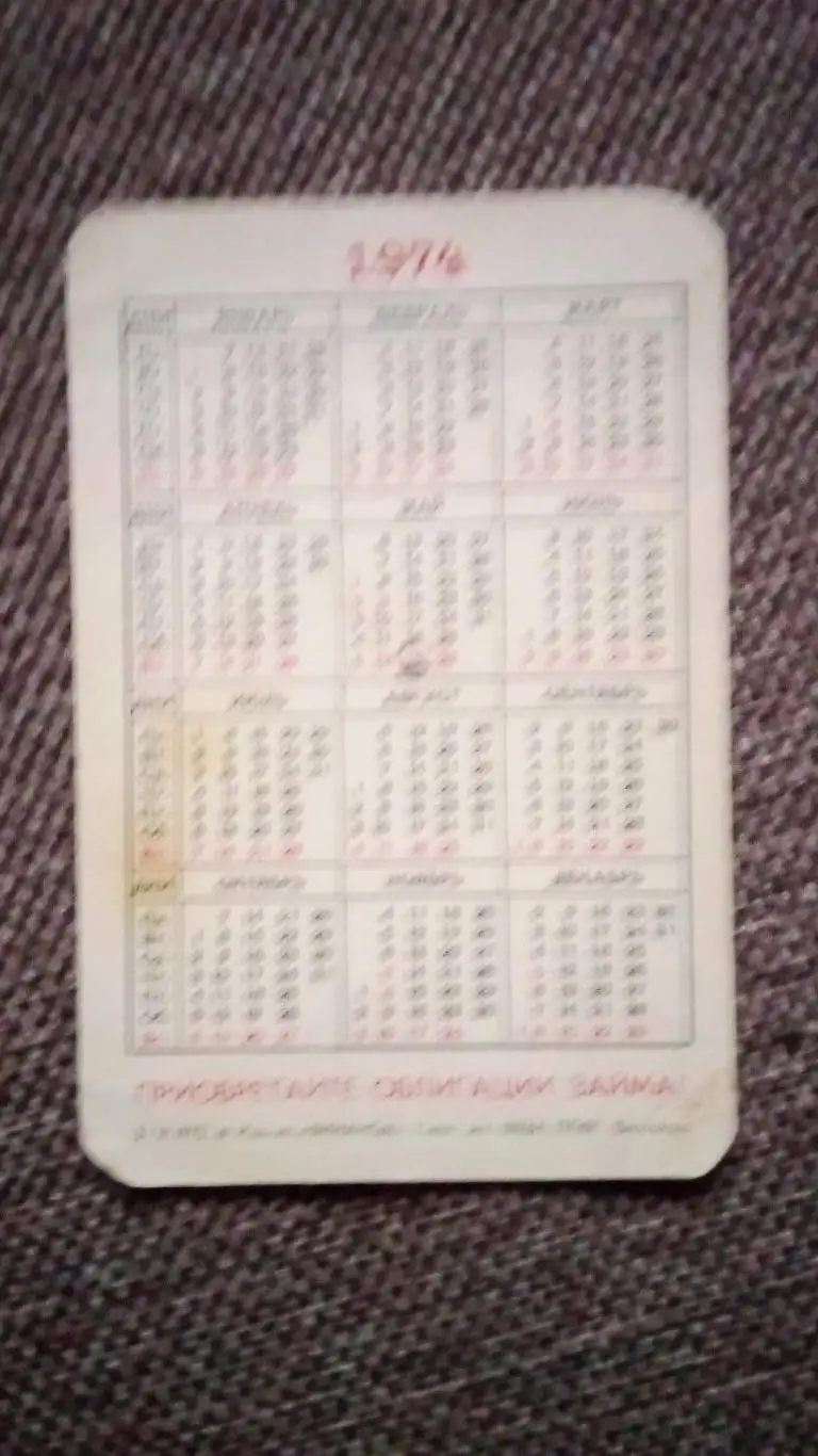 Карманный календарик : По 3 % займу ( 3 % займ , лотерея СССР ) 1974 г.Заем 1