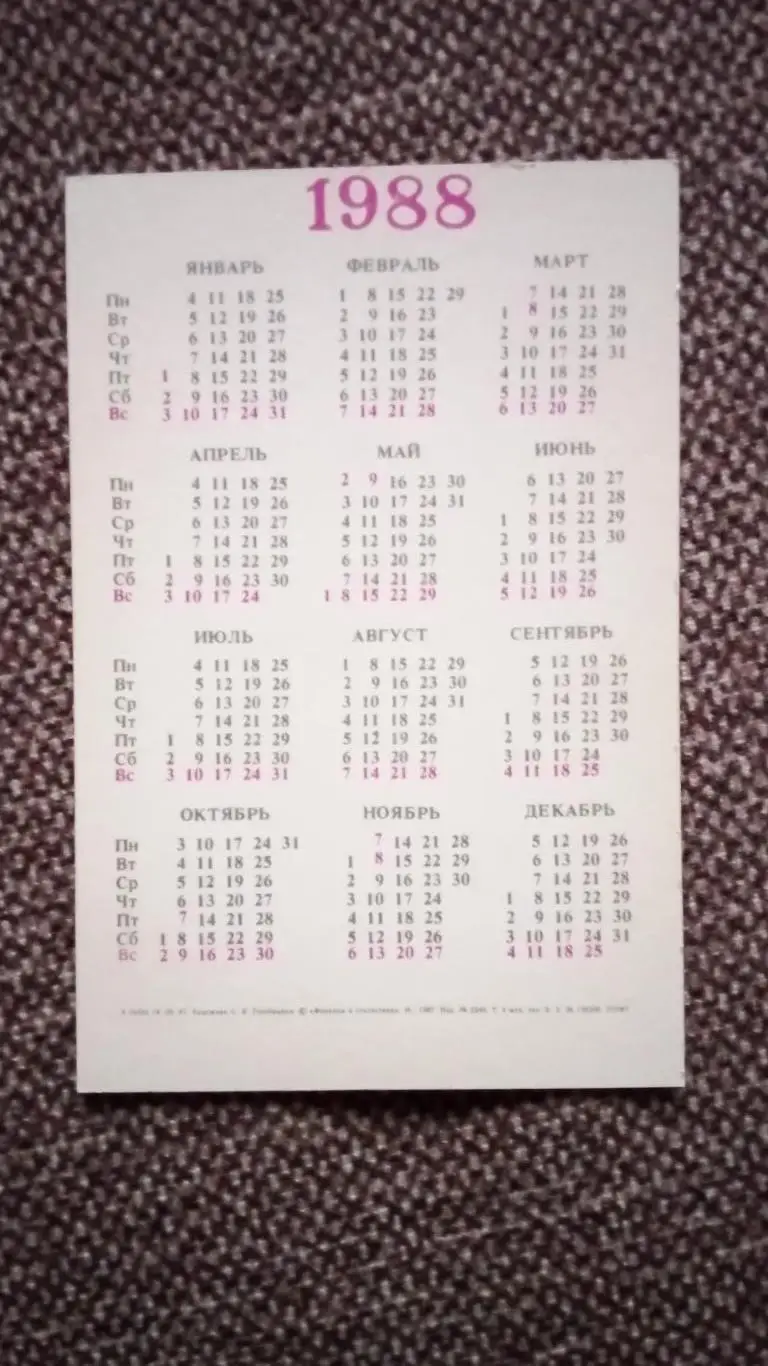 Карманный календарик : Госстрах СССР 1988 г. Страхование жизни (Девушки) Реклама 1