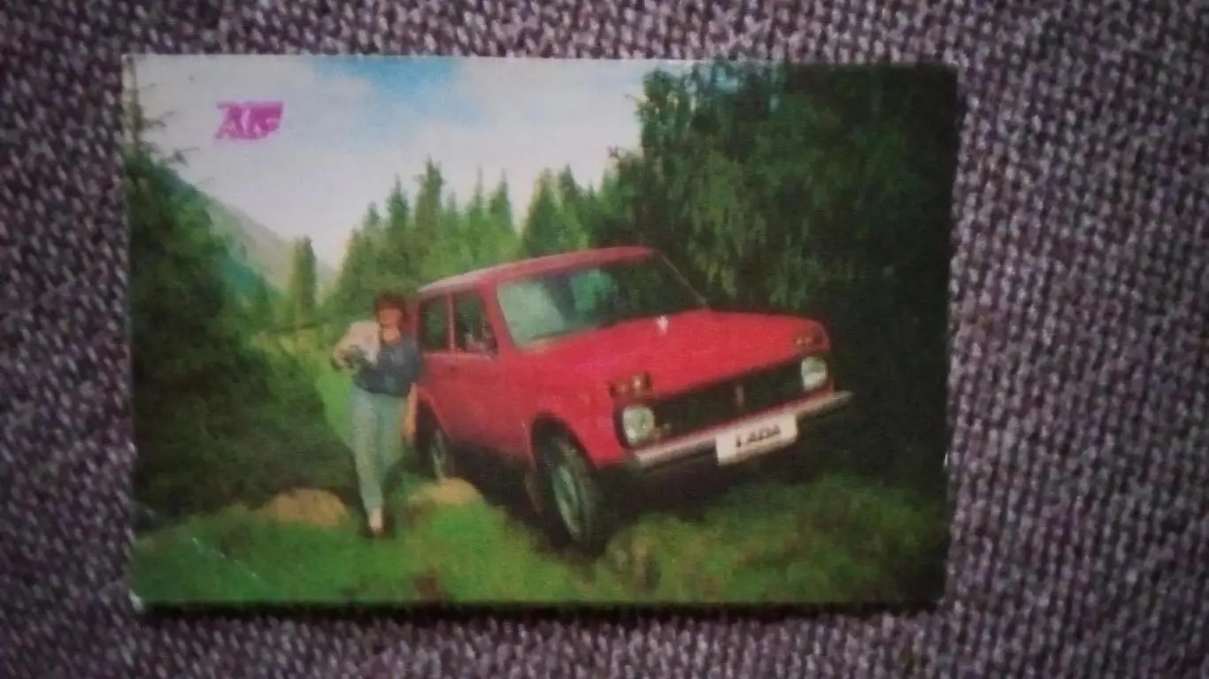Карманный календарик : Госстрах СССР 1991 г. Автомобиль ВАЗНива(Жигули)