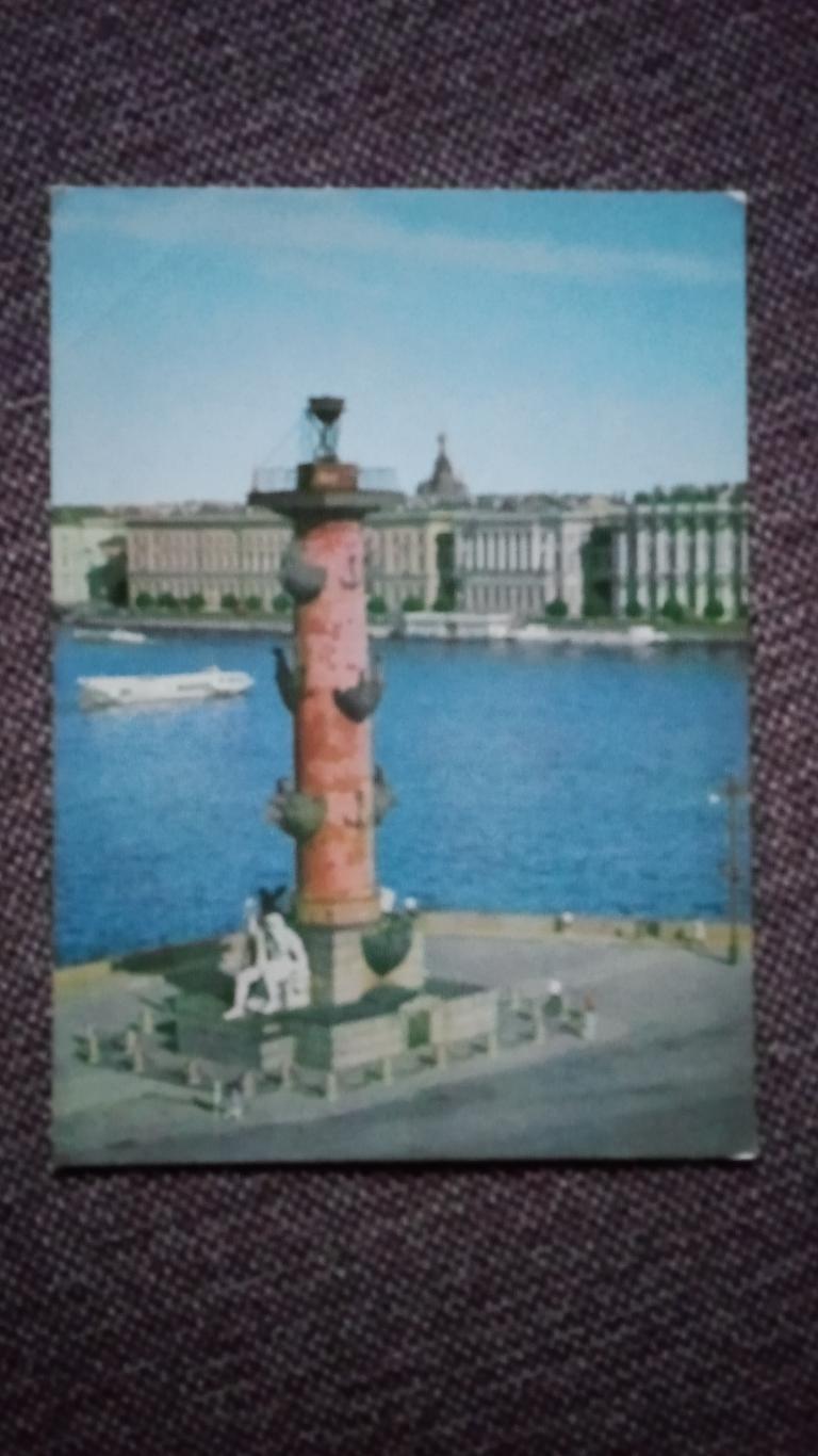 Города СССР : Ленинград - Ростральная колонна 1976 г. (почтовая с маркой)
