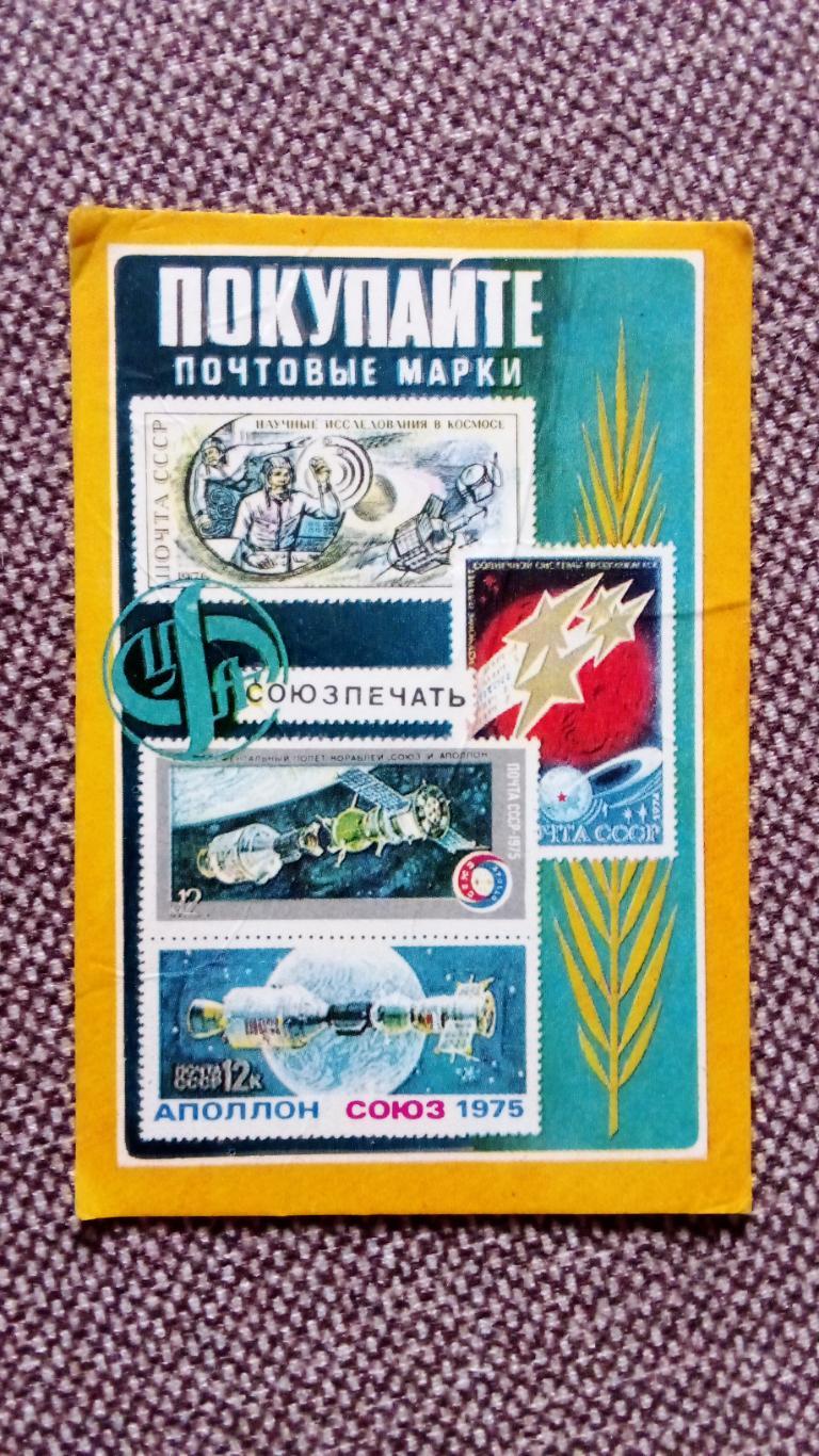 Карманный календарик : Покупайте почтовые марки 1978 г. Космос Космонавтика