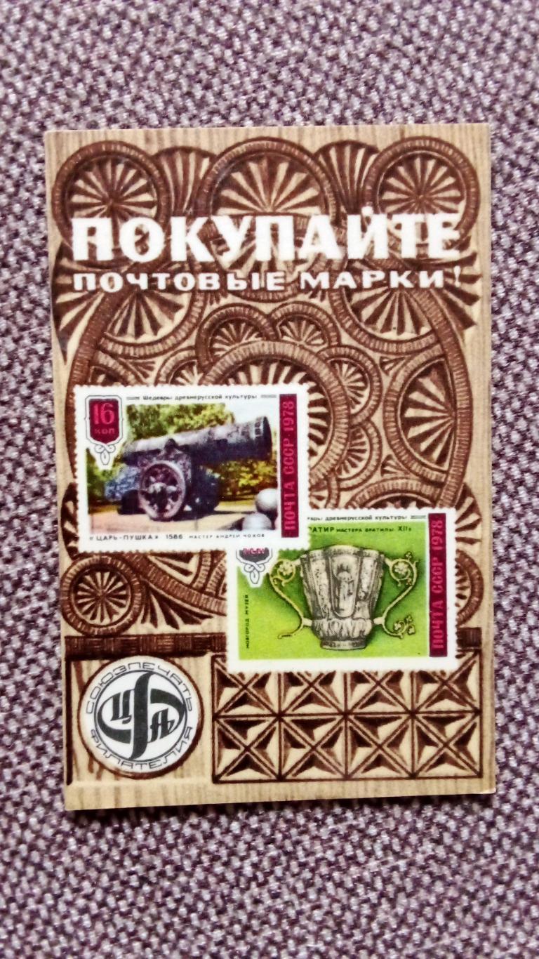 Карманный календарик : Покупайте почтовые марки 1980 г. Искусство