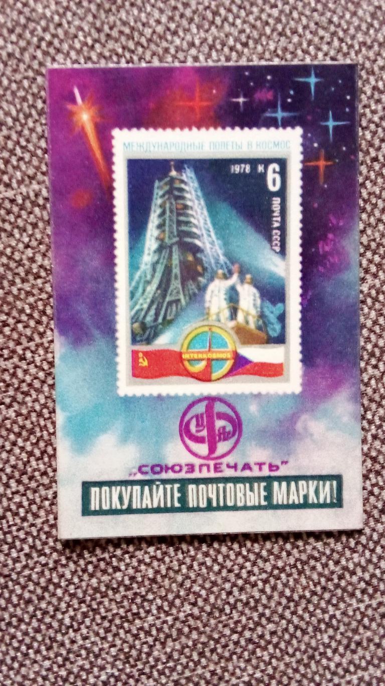 Карманный календарик : Покупайте почтовые марки 1979 г. Космос Космонавтика