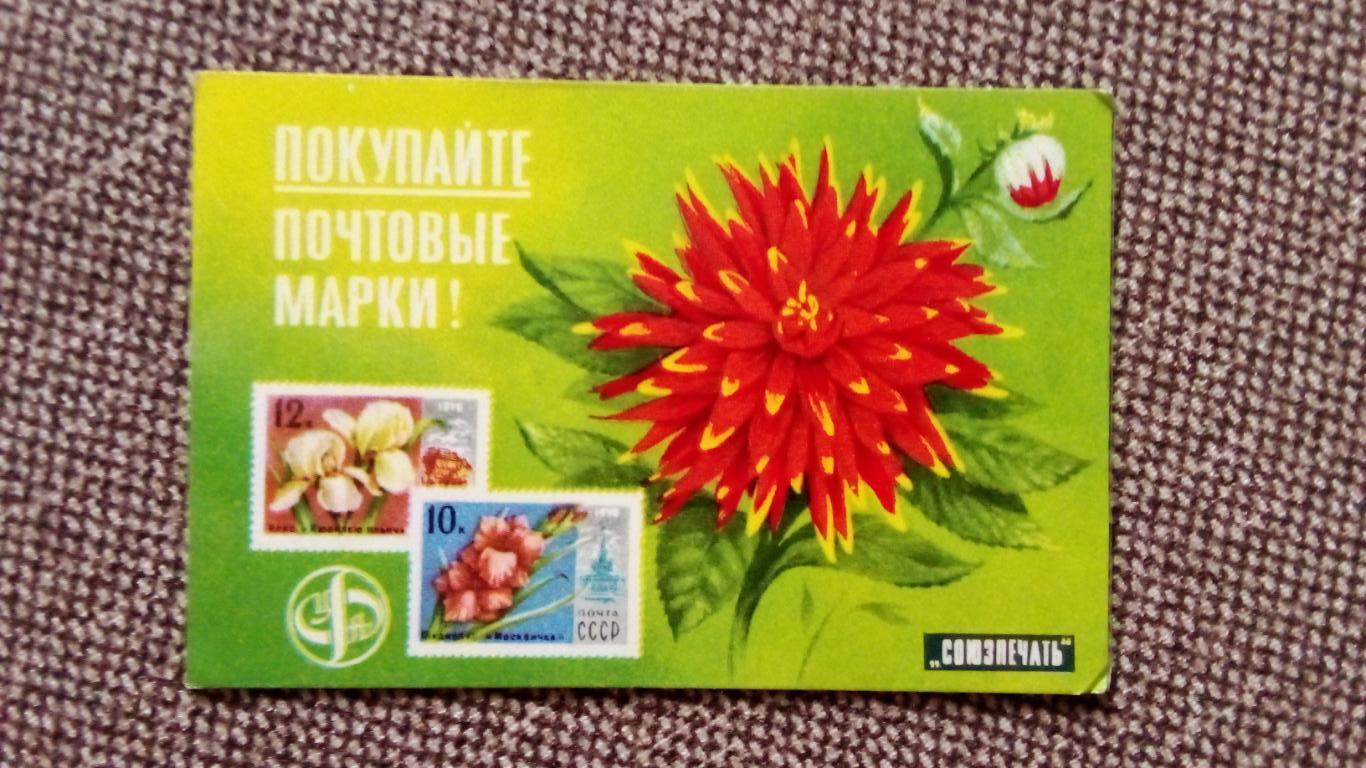 Карманный календарик : Покупайте почтовые марки 1979 г. Цветы Растения Флора