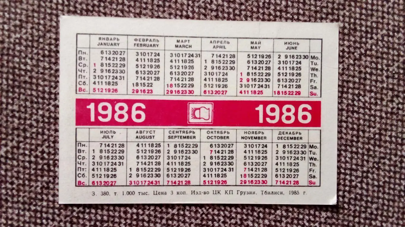 Карманный календарик : Букет цветов 1986 г. (Цветы , флора , растения) 1