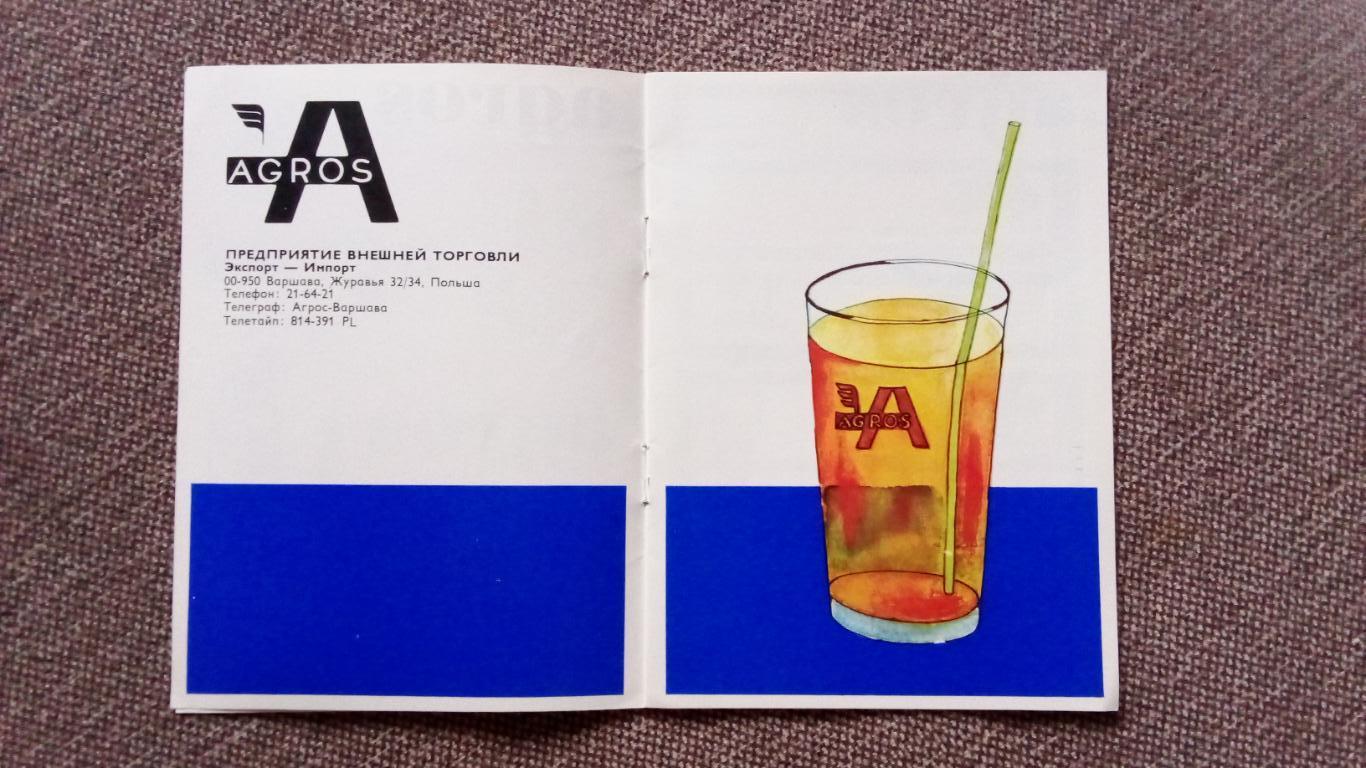 Рекламный буклетСпиртные напитки и другие продуктыПольша ( 70 - е годы ) 2