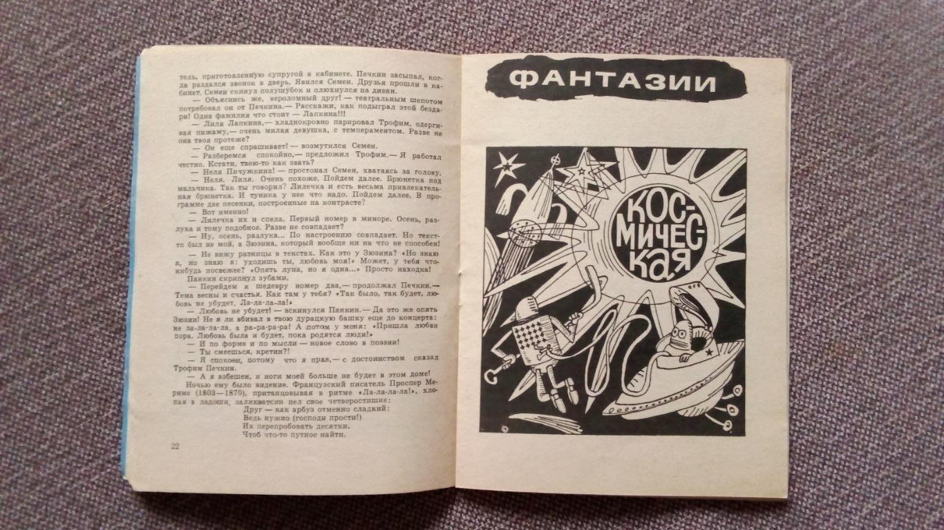 Библиотека Крокодила : Юрий Мартынов - Приятная деловая суета 1980 г. Журнал 6