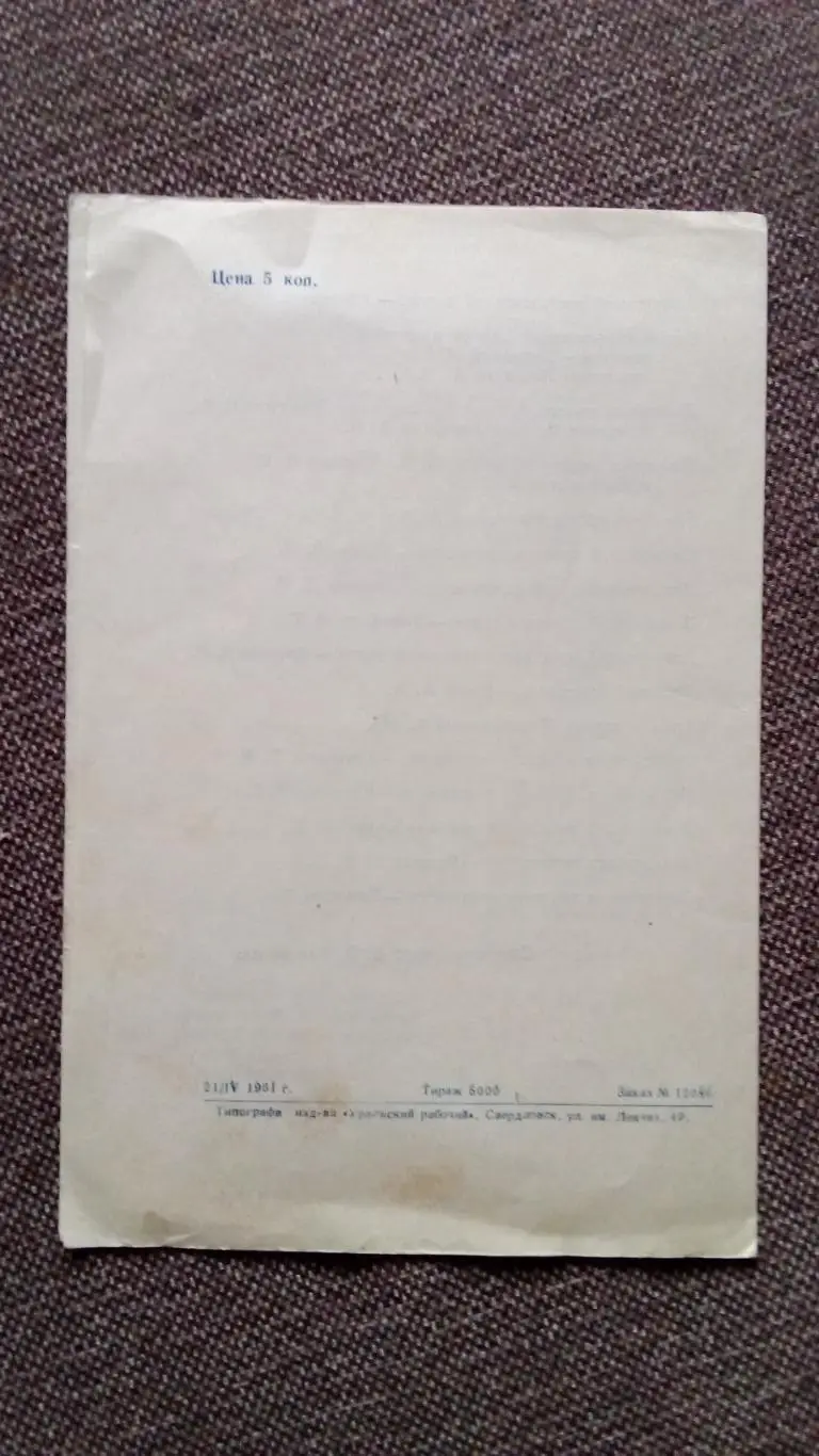 Программа оперы Севильский цирюльник 1961 г. Театр оперы и балета Свердловска 1