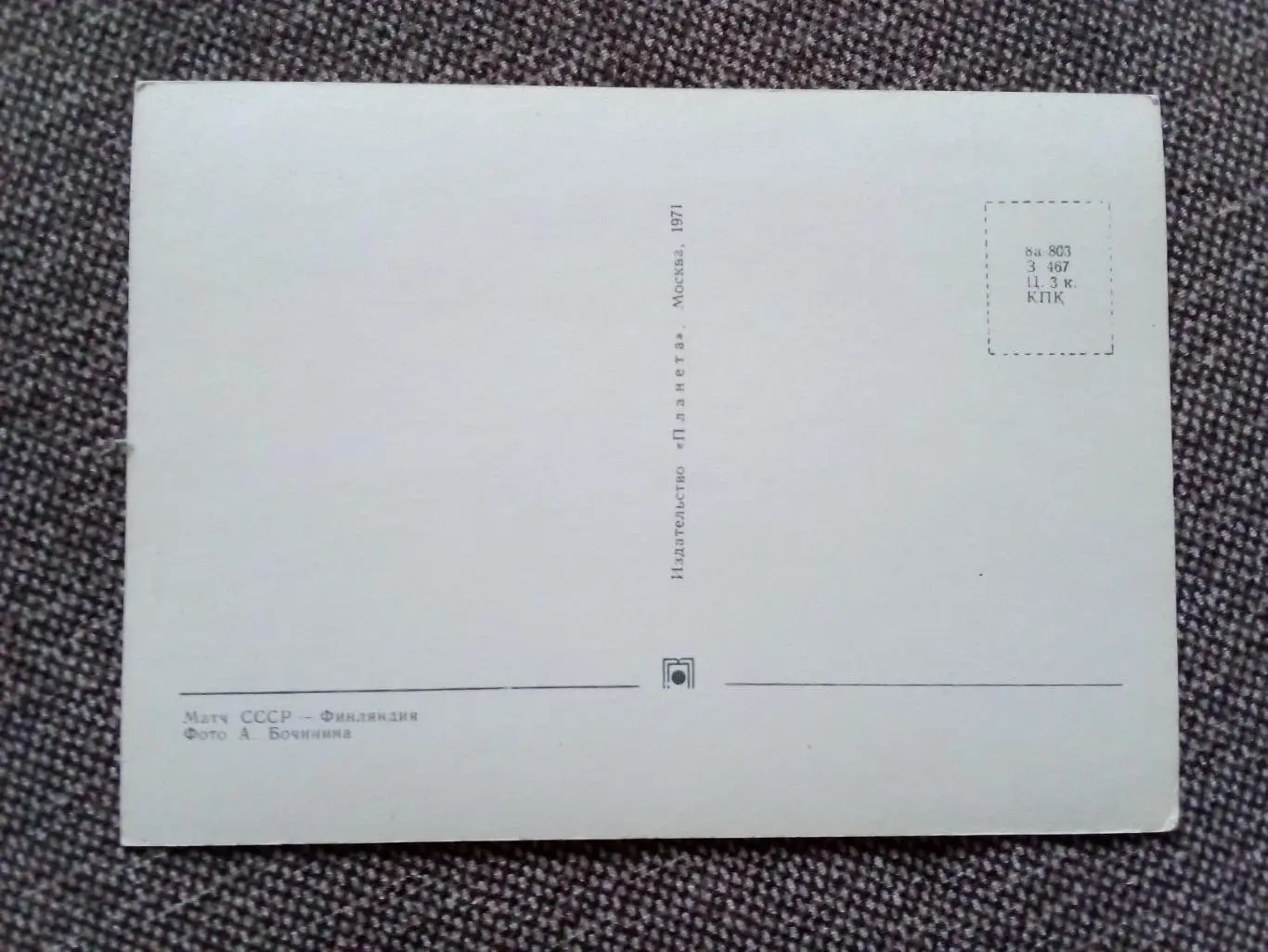 Чемпионат Мира 1971 г. Матч : СССР - Финляндия (хоккей , спорт) Хоккей с шайбой 1