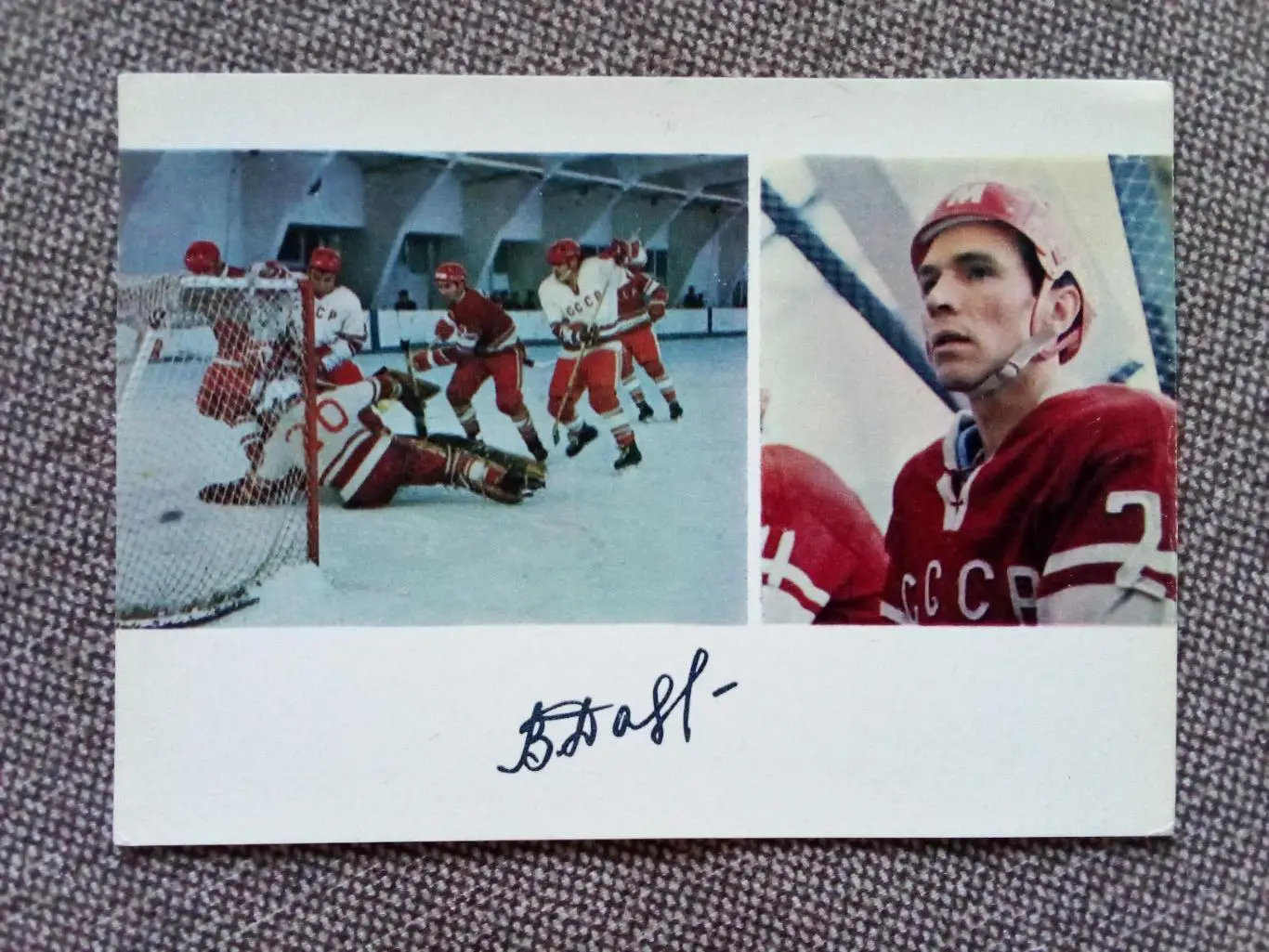 Сборная СССР Чемпион Мира 1971 г. (хоккей , спорт) В. Давыдов Динамо Москва