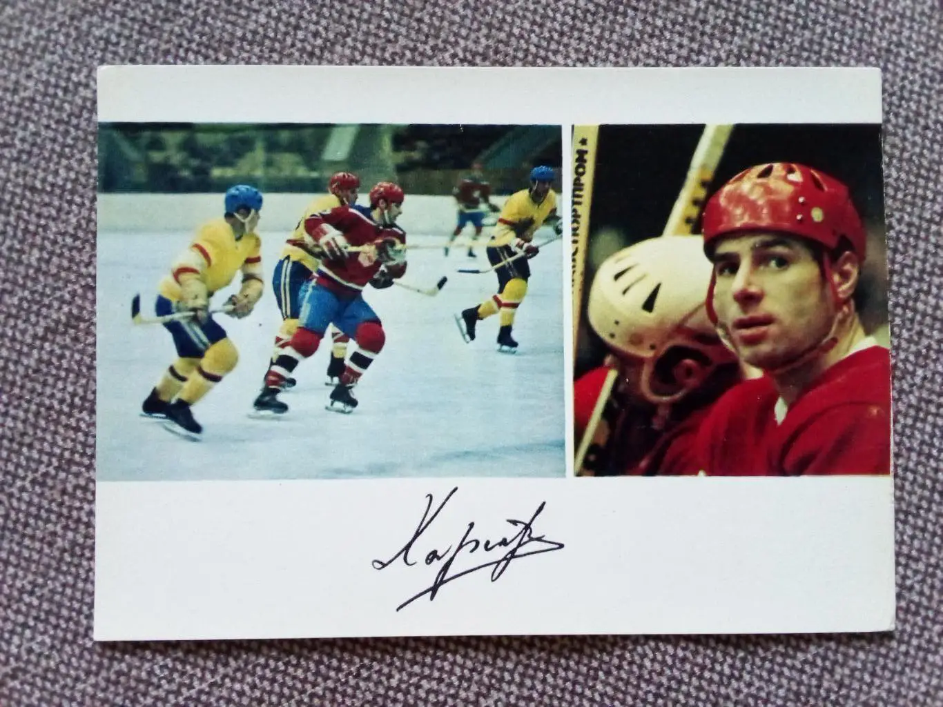 Сборная СССР Чемпион Мира 1971 г. (хоккей , спорт) В. Харламов с автографом ЦСКА