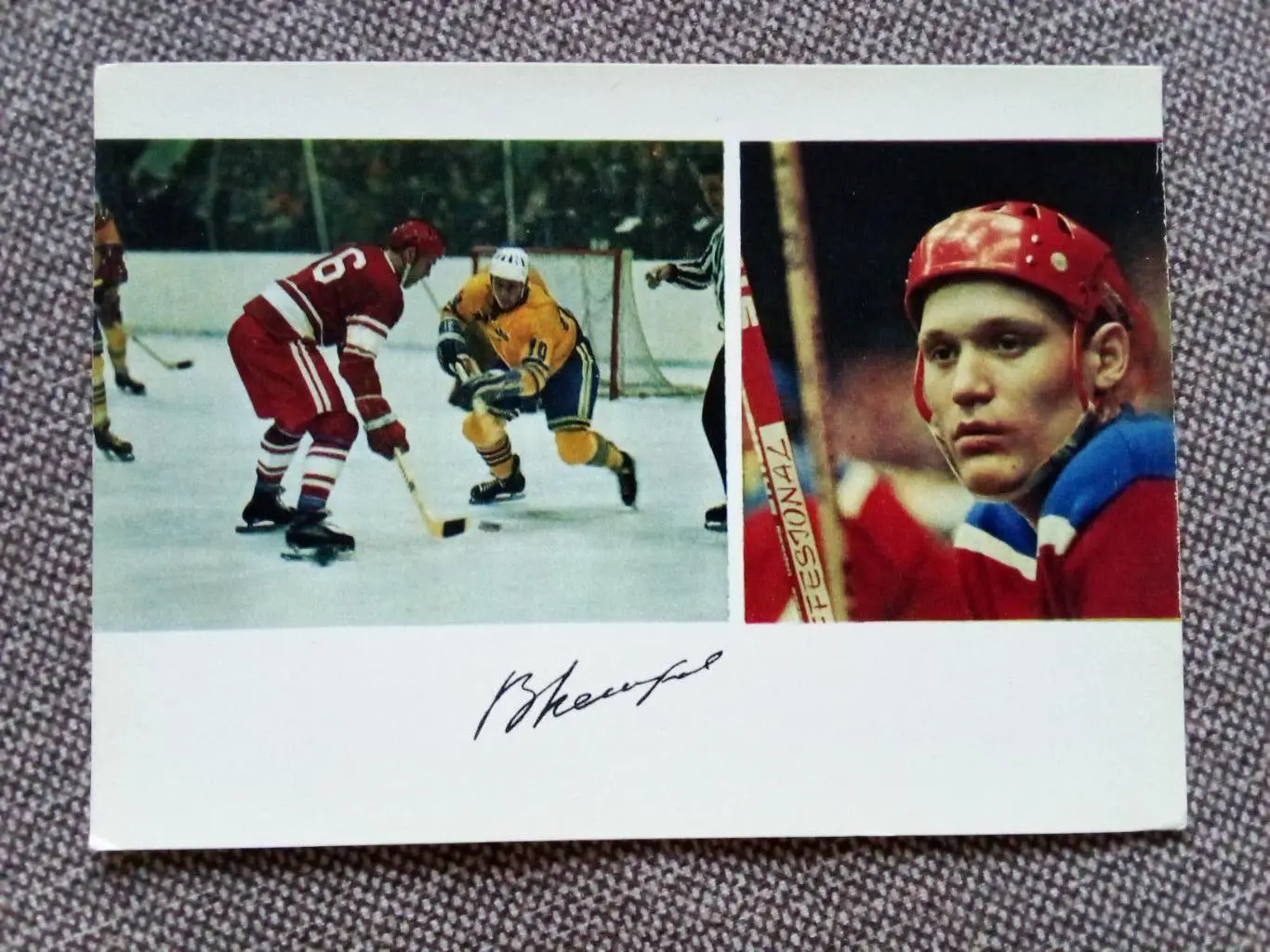 Сборная СССР Чемпион Мира 1971 г. (хоккей , спорт) В. Петров с автографом ЦСКА