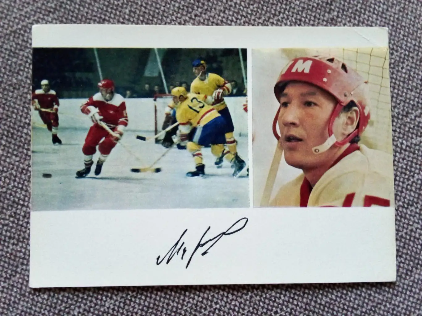 Сборная СССР Чемпион Мира 1971 г. (хоккей , спорт) А. Мартынюк с автографом