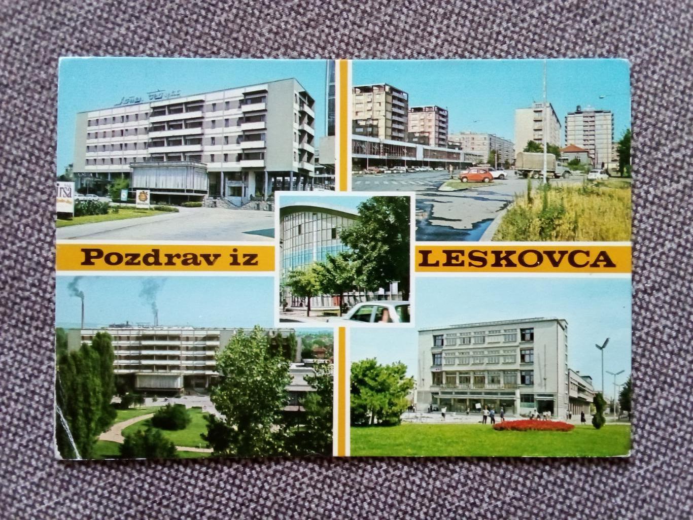 Югославия. Pozdrav iz Leskovca ( город Югославии ) 70 - е годы почтовая открытка
