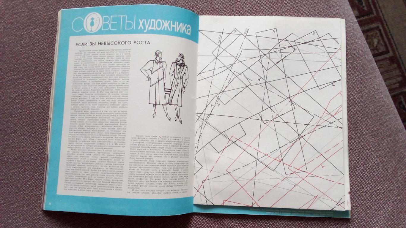 ЖурналМодели одежды№ 41 ( 1988 г. ) с выкройками (Кройка и шитье) Мода 2