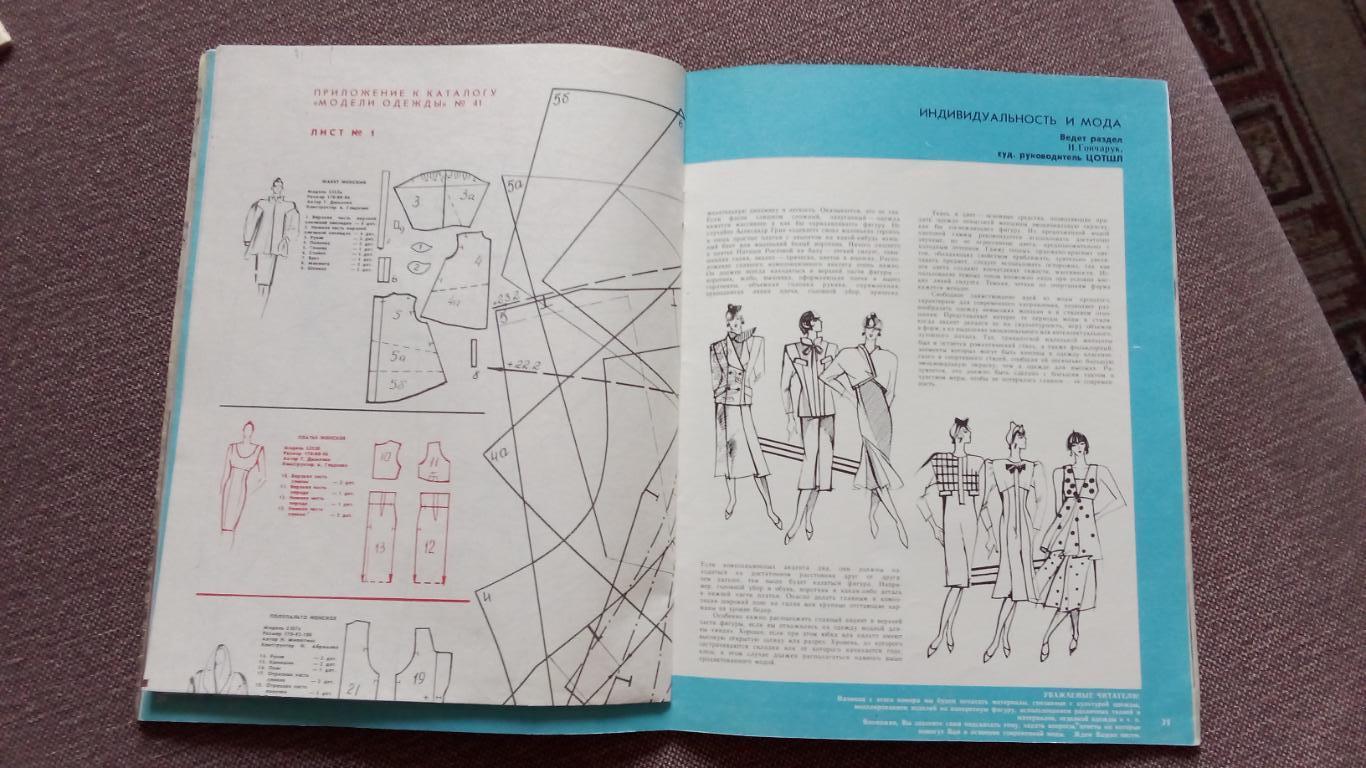 ЖурналМодели одежды№ 41 ( 1988 г. ) с выкройками (Кройка и шитье) Мода 3