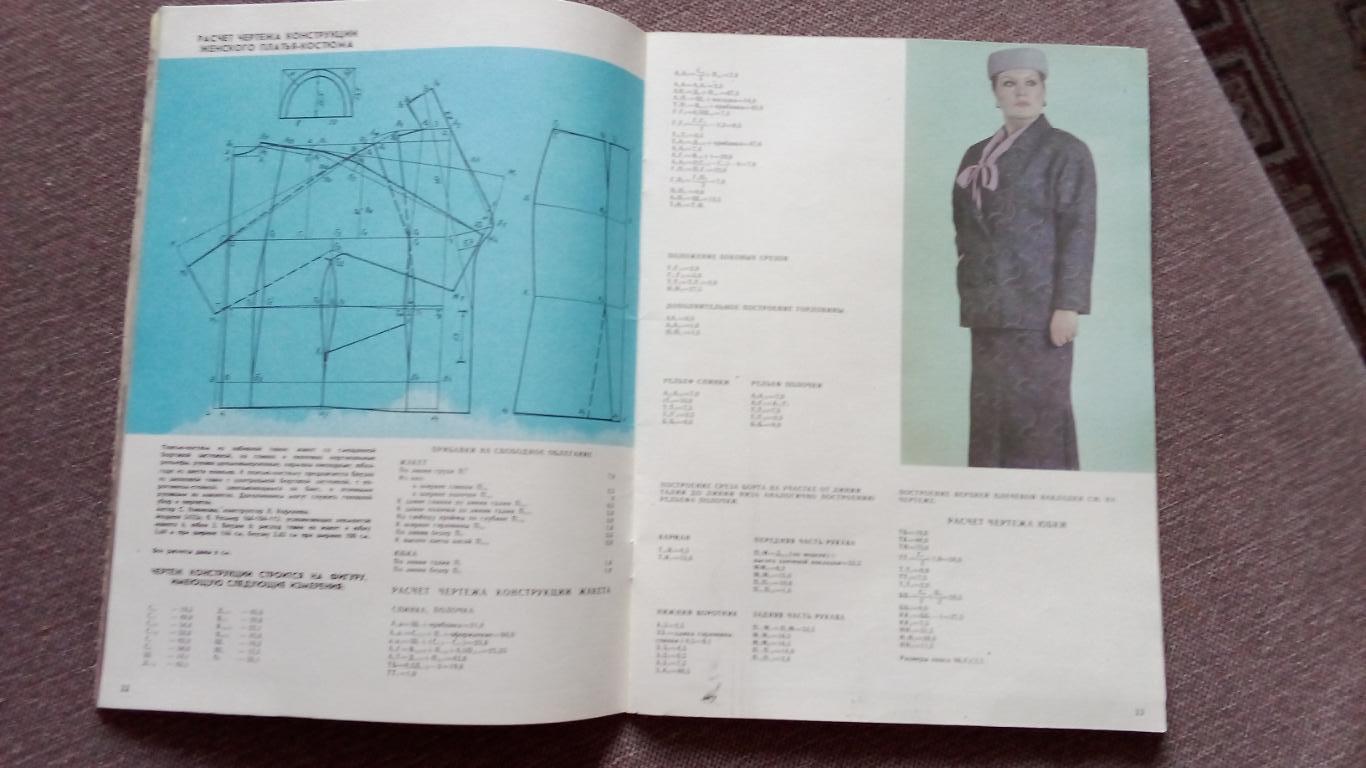 ЖурналМодели одежды№ 41 ( 1988 г. ) с выкройками (Кройка и шитье) Мода 6