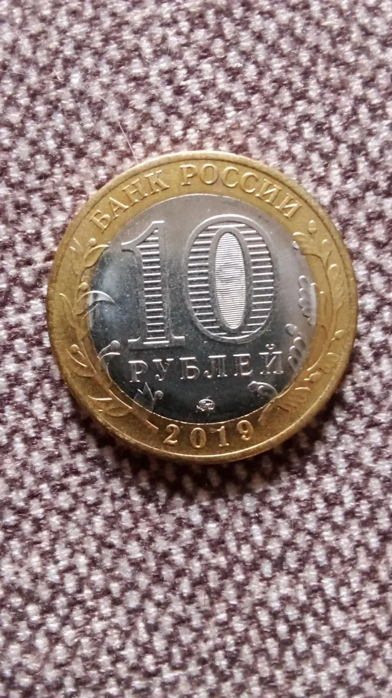 Монета 10 рублей Костромская область ( Кострома ) 2019 г. Памятная , юбилейная 1