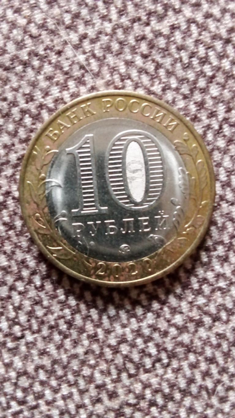 Монета 10 рублей Великая Отечественная война 1941 - 1945 гг. (2020 г.) Памятная 1