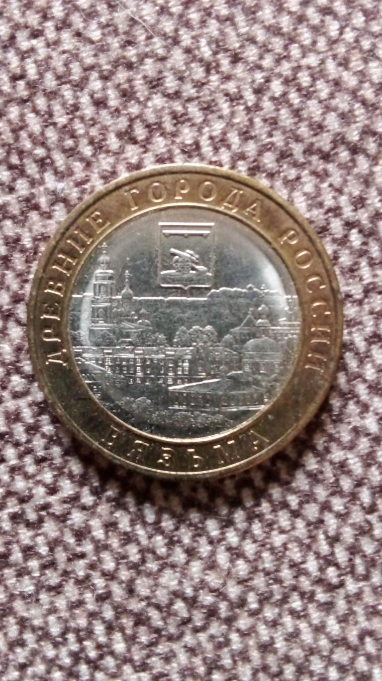 Монета 10 рублей Вязьма 2019 г. (Города России) памятные , юбилейные монеты