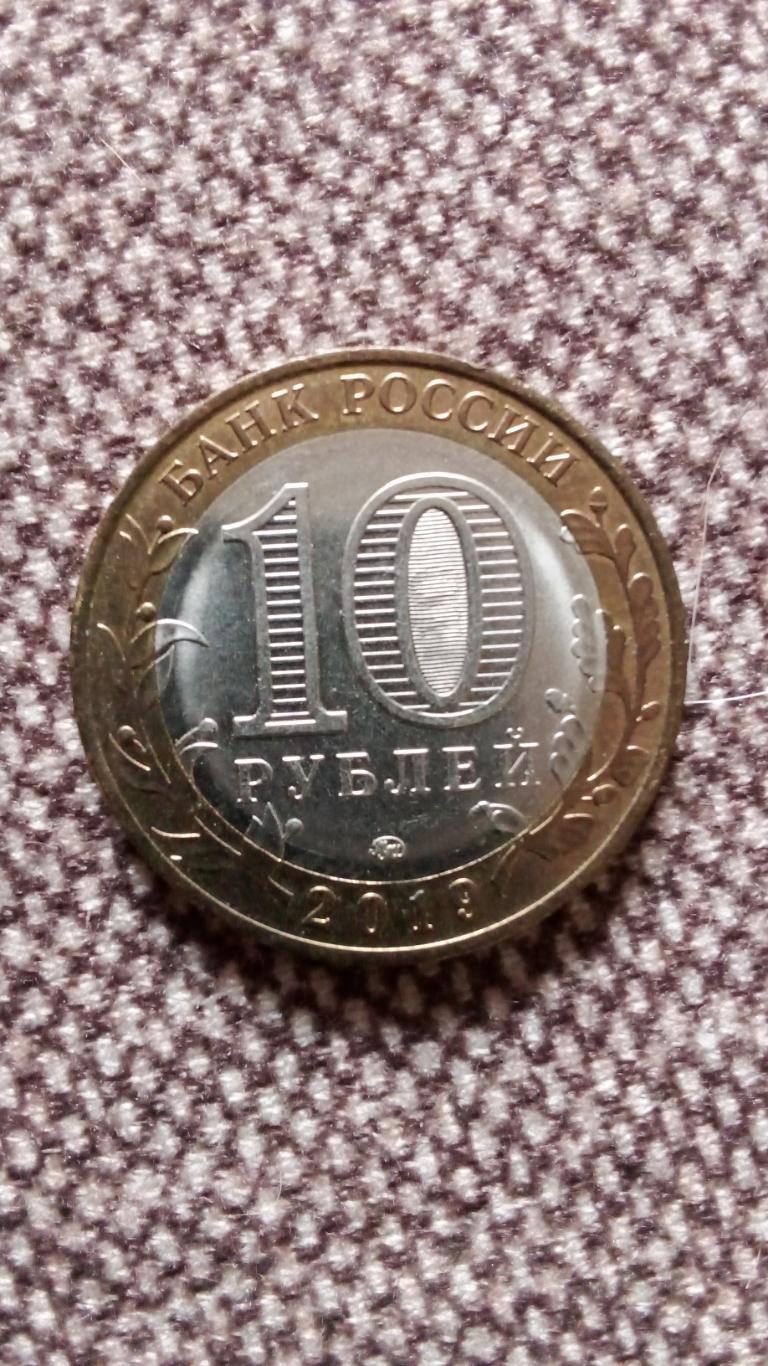 Монета 10 рублей Вязьма 2019 г. (Города России) памятные , юбилейные монеты 1