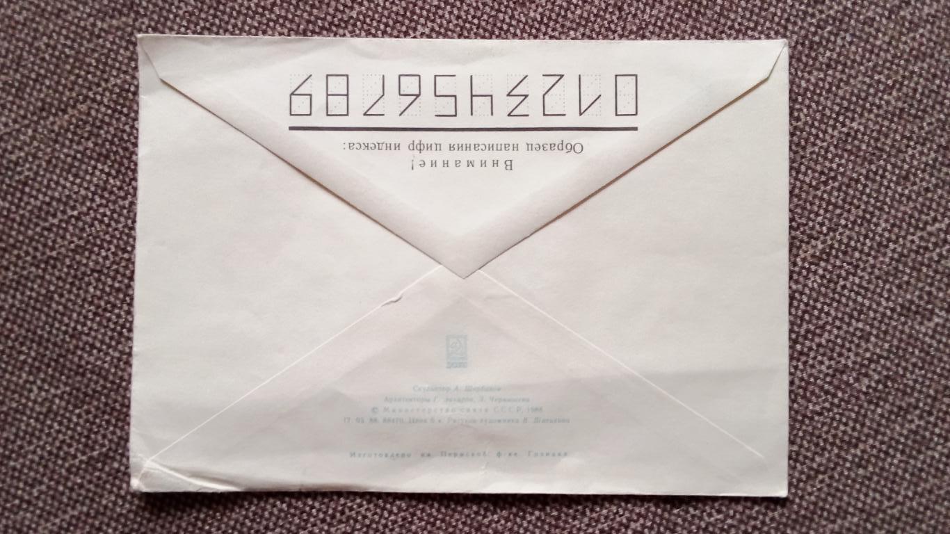 Художественный маркированный конверт - Москва. Обелиск Город-герой 1988 г. 1