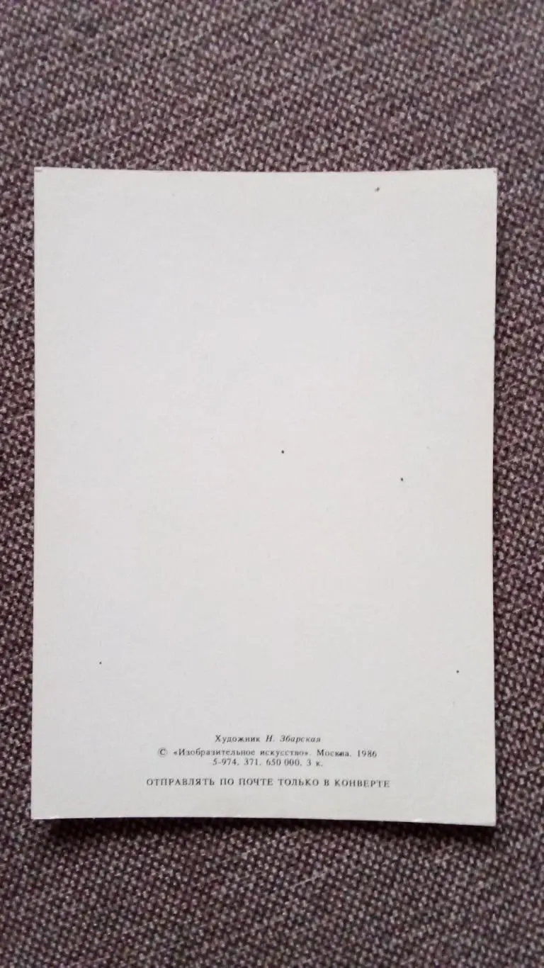 Поздравляем ! 1986 г. Трио музыкантов (Девушка , музыканты) Поздравительная 1