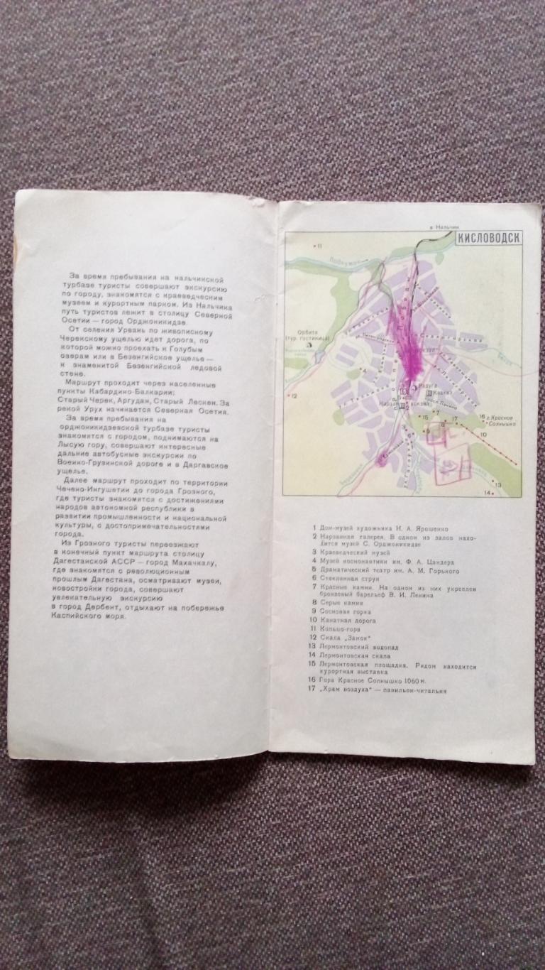 Карта - схема : По Северному Кавказу 1977 г. Туристические маршруты (Туризм) 3