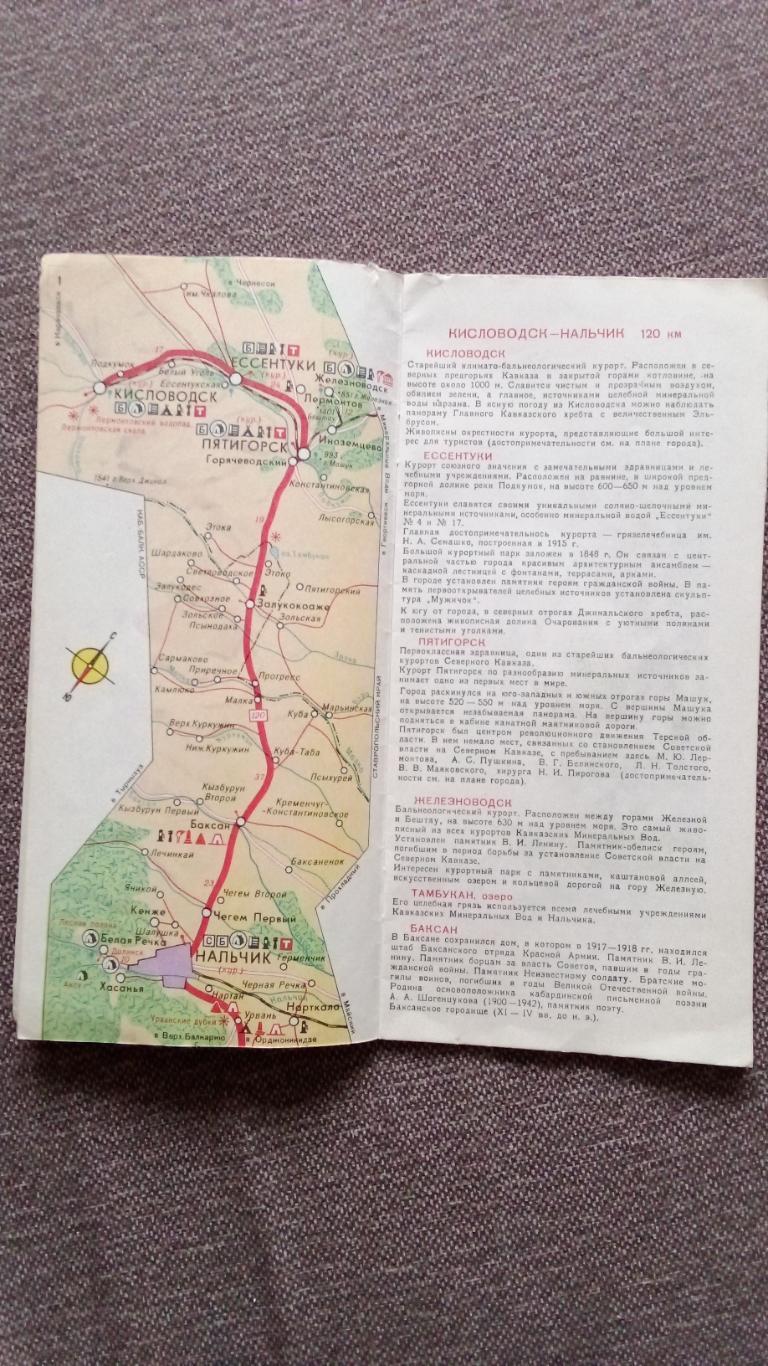 Карта - схема : По Северному Кавказу 1977 г. Туристические маршруты (Туризм) 5