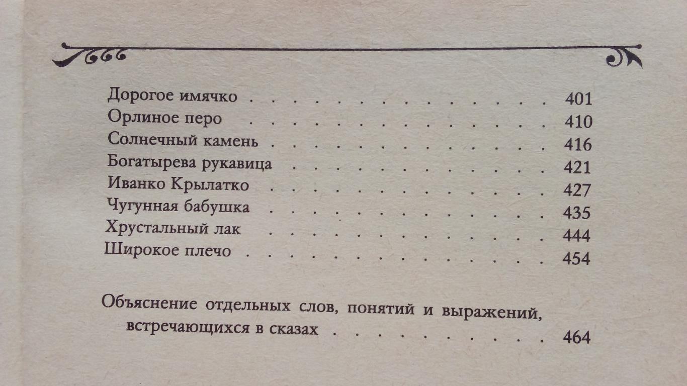 П.П. Бажов -Уральские сказы1988 г. Сказки 3