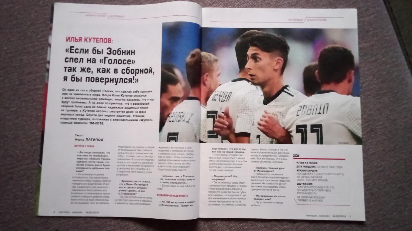 Еженедельник : Футбол - хоккей № 32 (8 - 15 августа 2018 г. Илья Кутепов 3